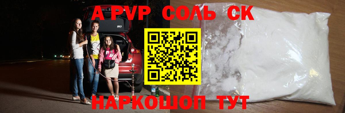 A PVP Crystall  Вход с VPN  где купить наркотик  Alpha-PVP Crystall  APVP СК КРИС  Иркутск 