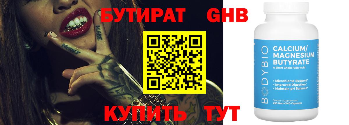 Бутират жидкий экстази  Вход с VPN  Иркутск 