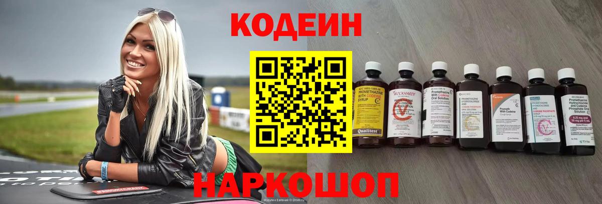 Иркутск  Кодеин Purple Drank  Вход с VPN 
