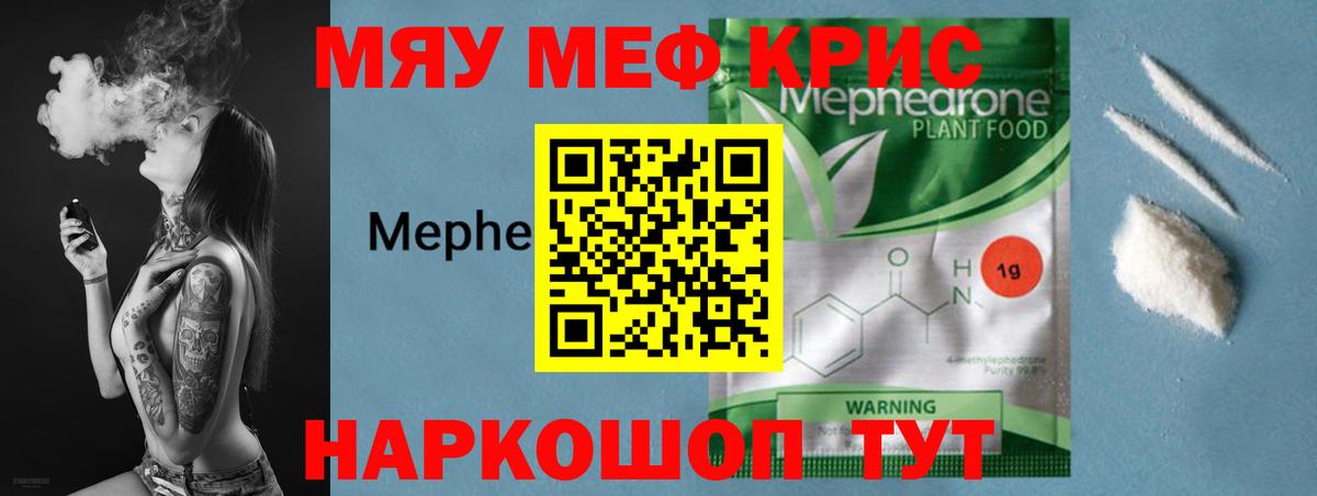 МЯУ-МЯУ мука  МЯУ-МЯУ mephedrone  МЕФ  Иркутск  Вход с VPN  МЕФ 
